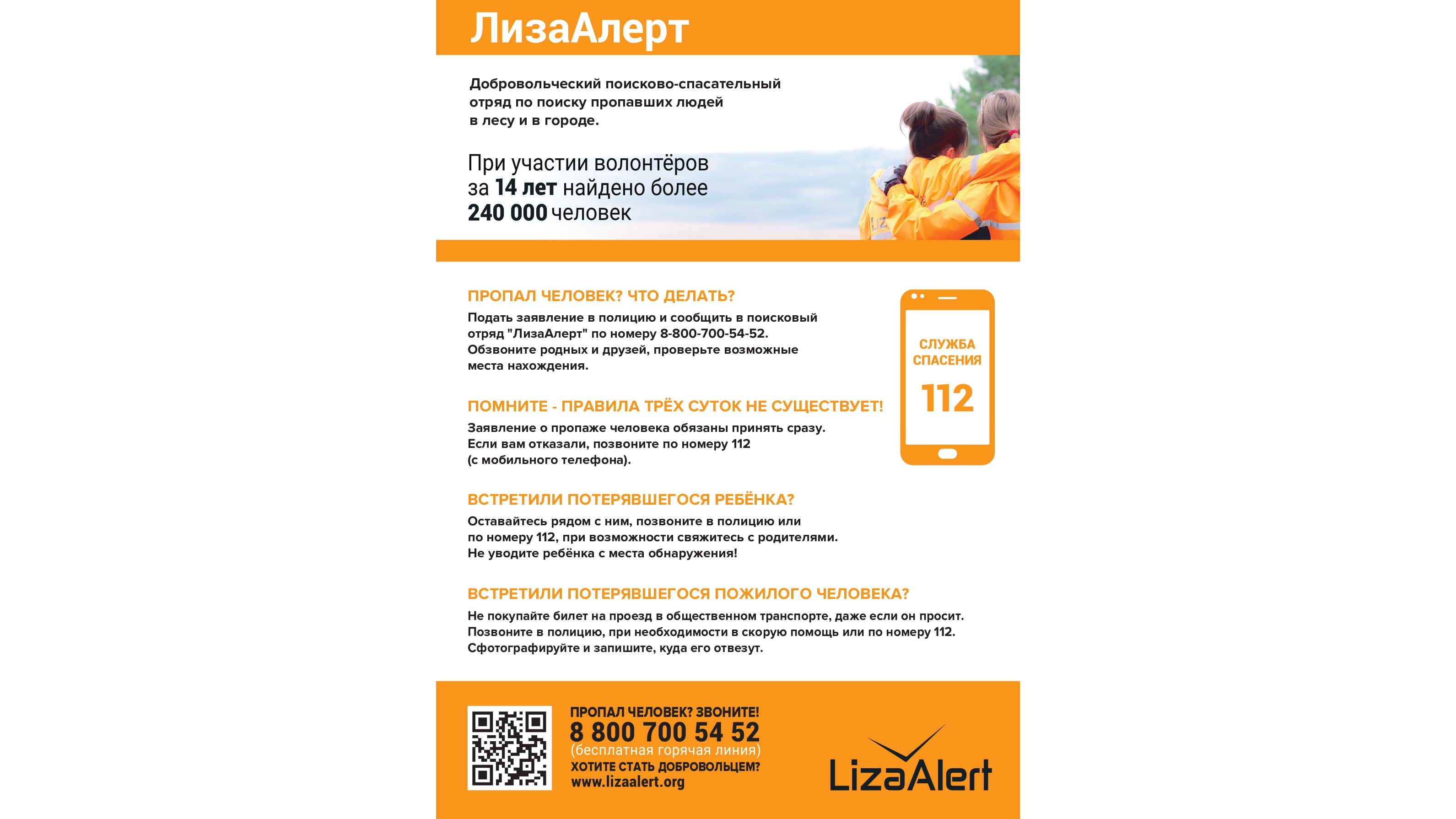 Город. Памятка. ЛизаАлерт_page-0001_16x9.png